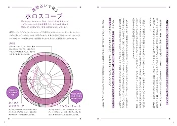 Amazon.co.jp: 星よみの教科書 運勢占い 1時間で未来の